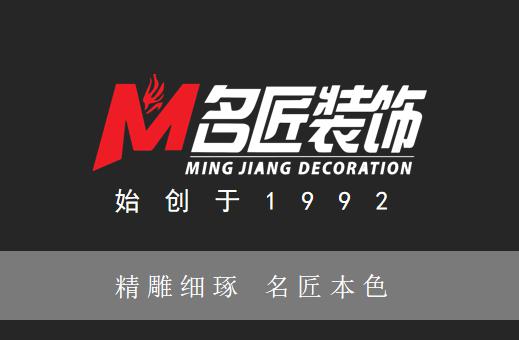 讓幸福感傳遞到每一個客戶，匠人品質(zhì)文化傳承-名匠裝飾