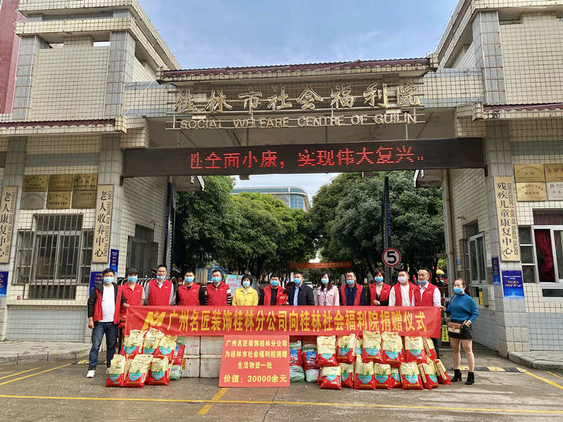 廣東名匠裝飾疫情期間送溫暖，走進(jìn)桂林社會(huì)福利院帶來(lái)愛(ài)心與溫暖