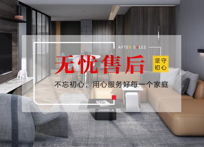 完善的售后貼心的服務，名匠裝飾讓您更安心入住