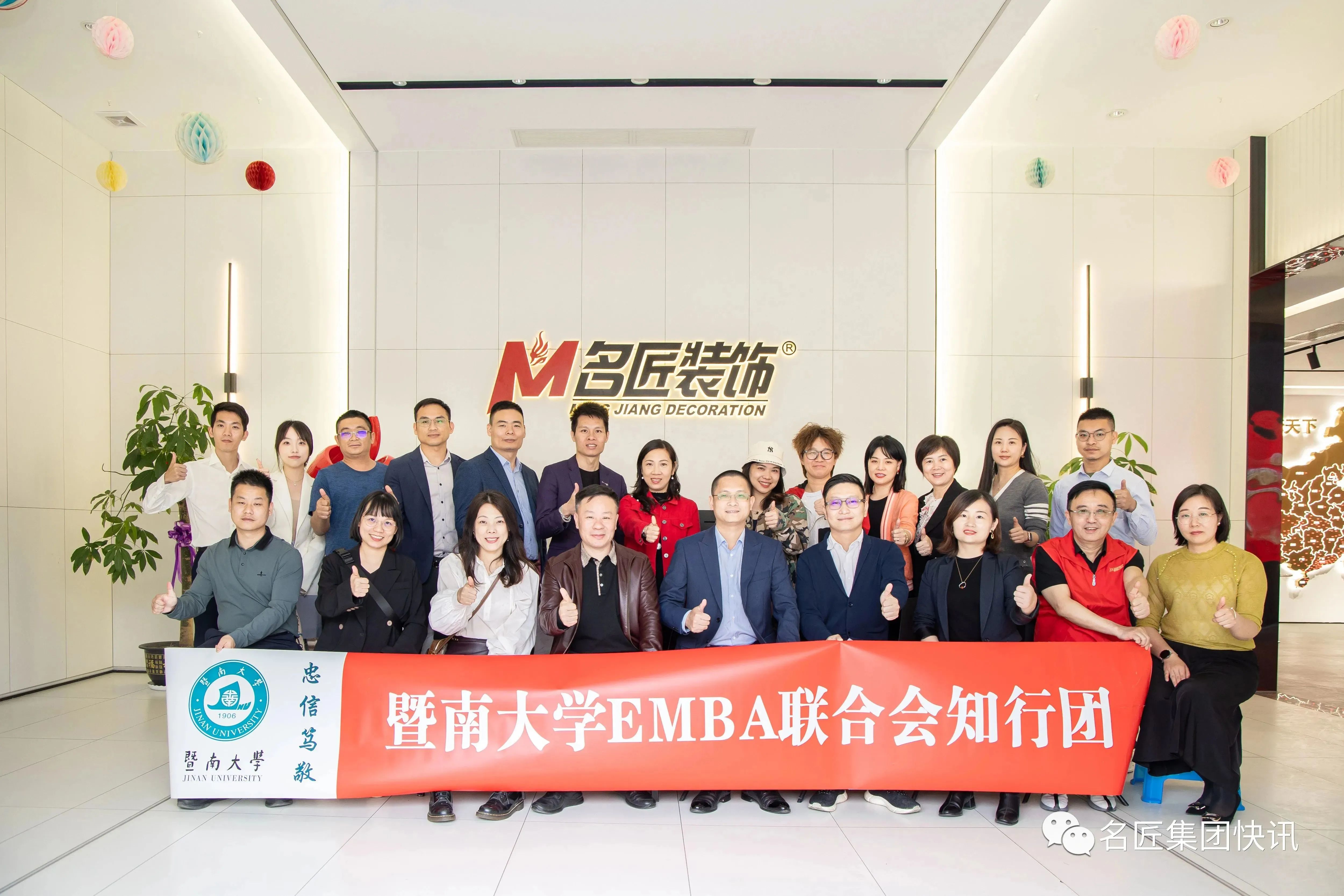 熱烈歡迎暨南大學(xué)領(lǐng)導(dǎo)以及EMBA聯(lián)合會知行團(tuán)同學(xué)一行蒞臨交流指導(dǎo)
