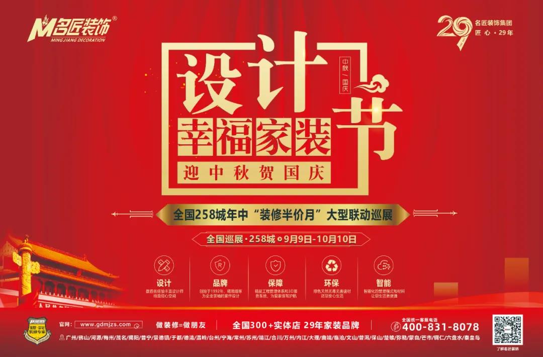 名匠裝飾集團·設計幸福家裝節(jié)大型聯(lián)動巡展火熱開啟！