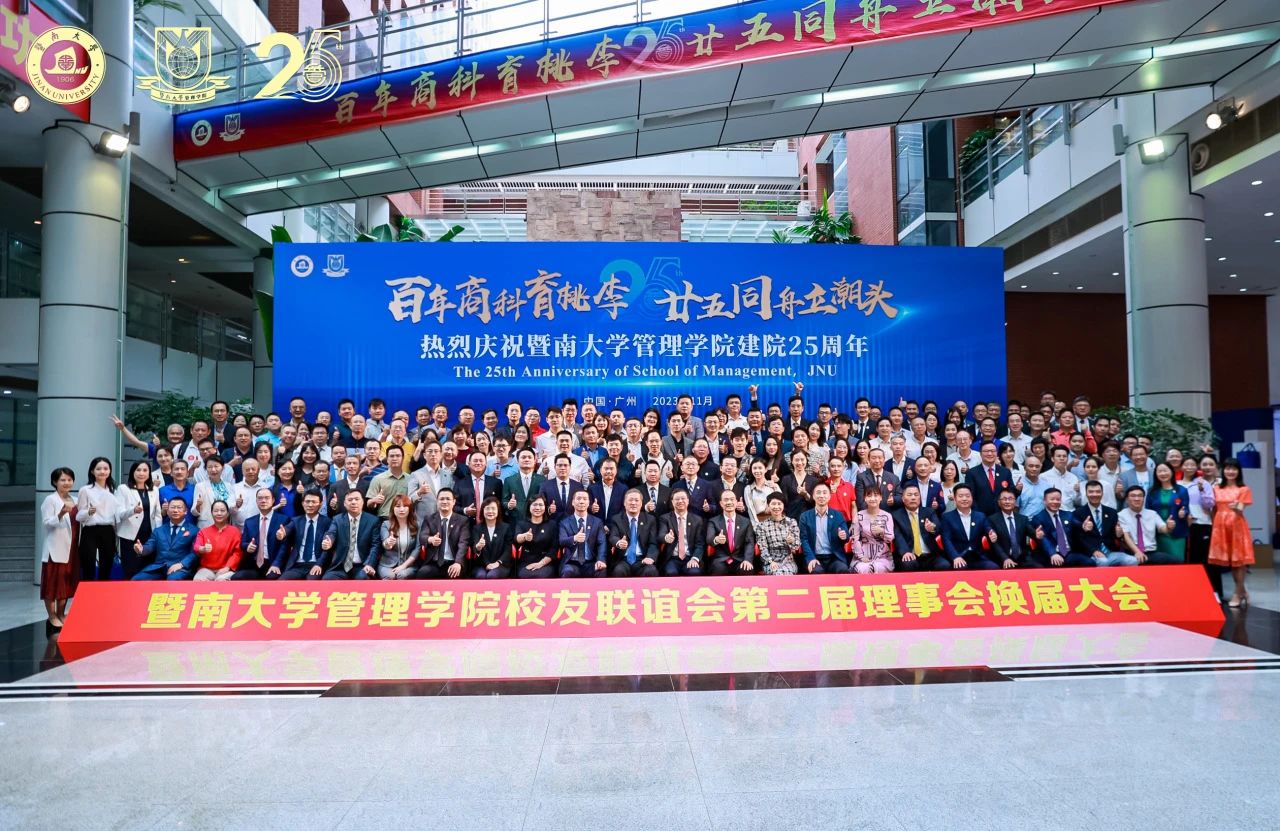 行匠心，立潮頭丨祝賀名匠裝飾連任暨南大學管理學院校友聯(lián)誼會第二屆理事會副會長單位