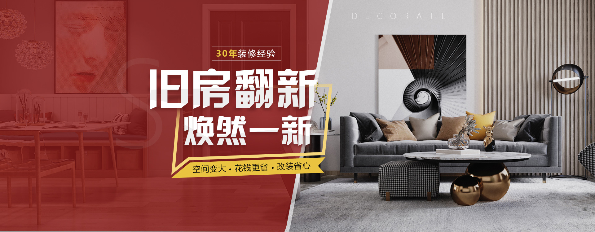 舊房翻新煥然一新，空間變大花錢更省改裝省心