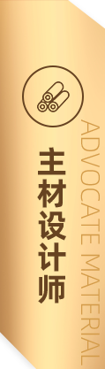 主材設(shè)計師