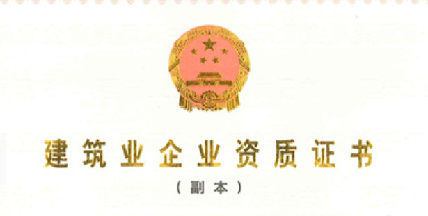 營業(yè)、作業(yè)相關(guān)資質(zhì)證明