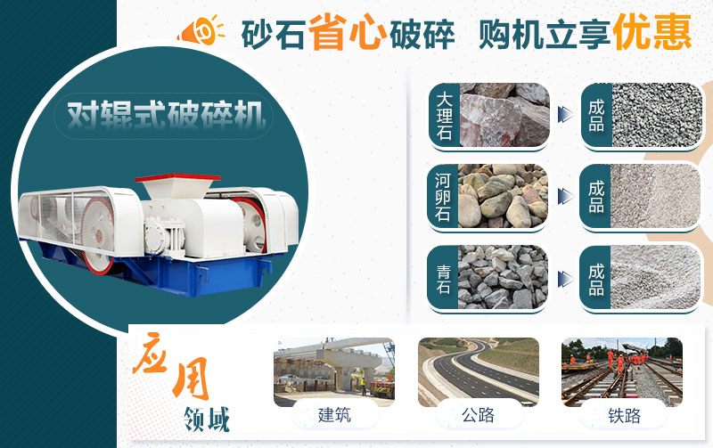 雙輥破碎機應用領域 雙輥破碎機應用領域