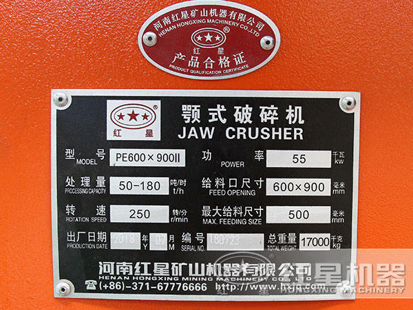 69顎式破碎機產品吊牌 69顎式破碎機產品吊牌