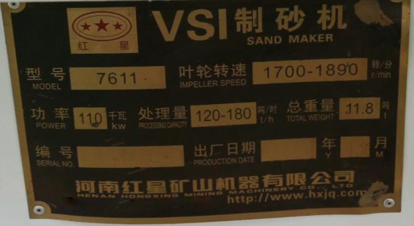 VSI7611制砂機技術參數 VSI7611制砂機技術參數