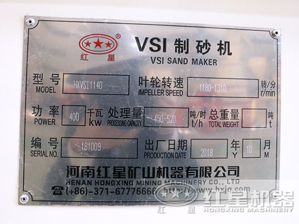 HXVSI1140制砂機參數(shù)吊牌 HXVSI1140制砂機參數(shù)吊牌