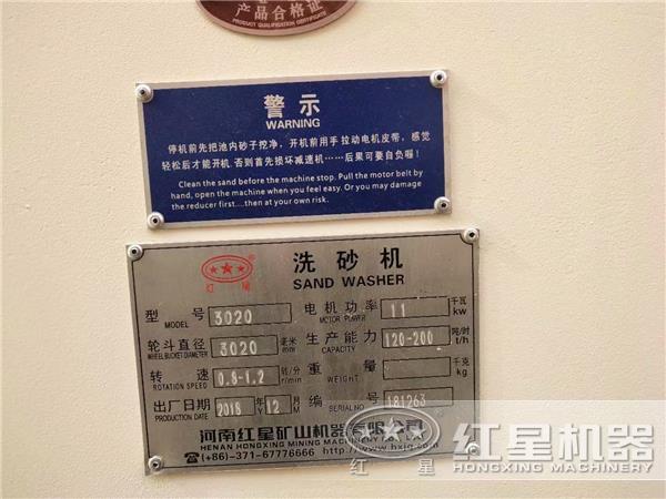 3020洗砂機參數吊牌 3020洗砂機參數吊牌