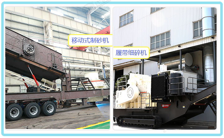 移動(dòng)粗砂細(xì)碎機(jī)械 移動(dòng)粗砂細(xì)碎機(jī)械