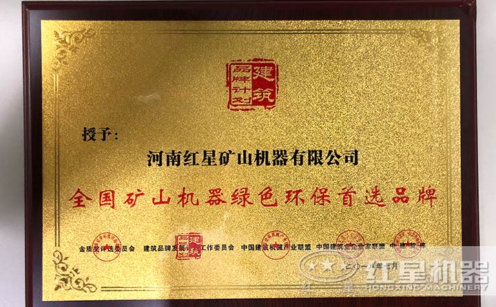 紅星設(shè)備環(huán)保證書 紅星設(shè)備環(huán)保證書