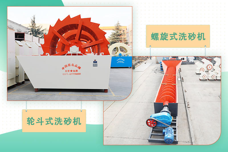 輪斗洗砂機和螺旋洗砂機對比圖 輪斗洗砂機和螺旋洗砂機對比圖