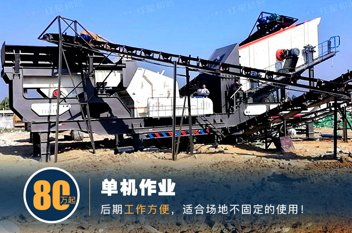 單機移動石子破碎機 單機移動石子破碎機
