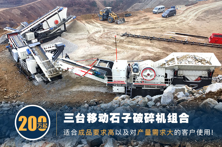 山東煙臺移動石子破碎生產線 山東煙臺移動石子破碎生產線