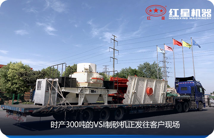 紅星廠家制砂機發貨圖 紅星廠家制砂機發貨圖