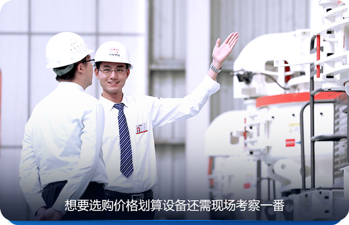 選購設備,先來紅星現場考察一番,再做決定 選購設備,先來紅星現場考察一番,再做決定