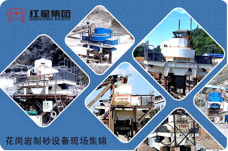 更多花崗巖制砂機(jī)設(shè)備現(xiàn)場(chǎng),歡迎隨時(shí)預(yù)約考察 更多花崗巖制砂機(jī)設(shè)備現(xiàn)場(chǎng),歡迎隨時(shí)預(yù)約考察