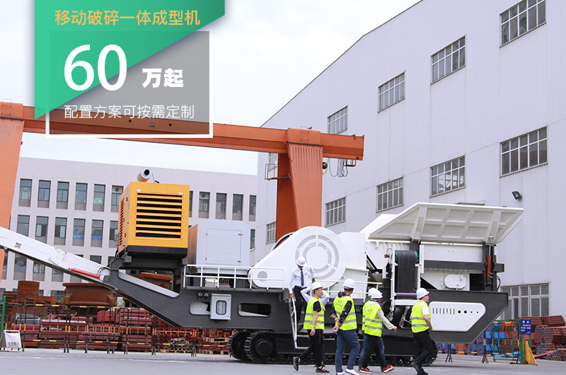 移動(dòng)破碎一體成型機(jī)價(jià)格 移動(dòng)破碎一體成型機(jī)價(jià)格