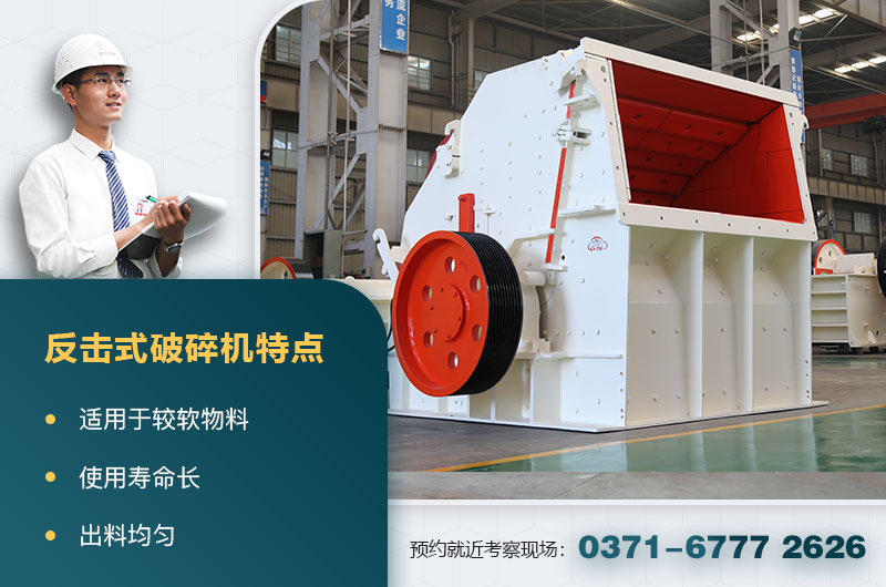 反擊式破碎機(jī) 反擊式破碎機(jī)