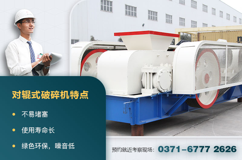 對輥破碎機 對輥破碎機