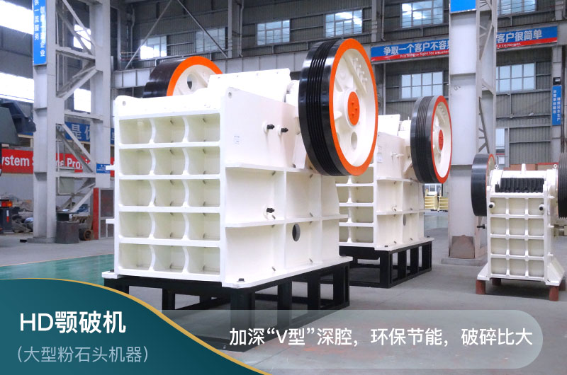 顎式破碎機(jī) 顎式破碎機(jī)