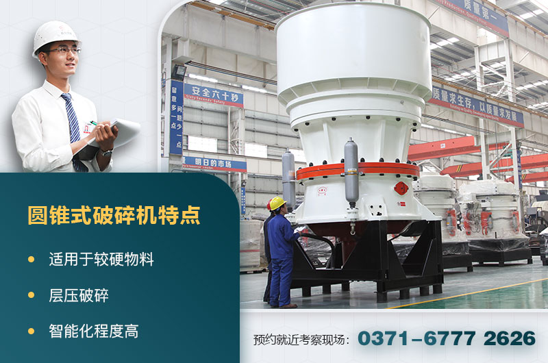 圓錐破碎機 圓錐破碎機