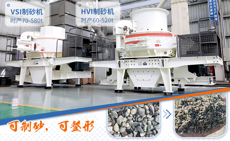 細(xì)碎用制砂機 細(xì)碎用制砂機