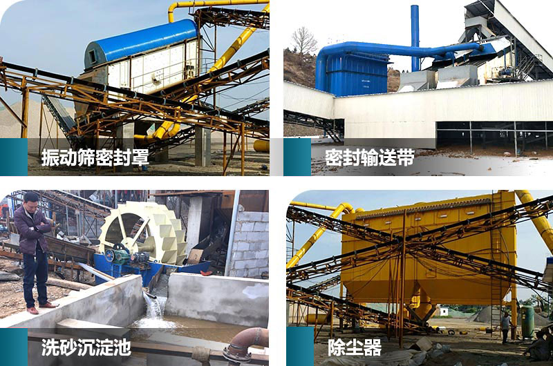 制砂生產線環保設計 制砂生產線環保設計