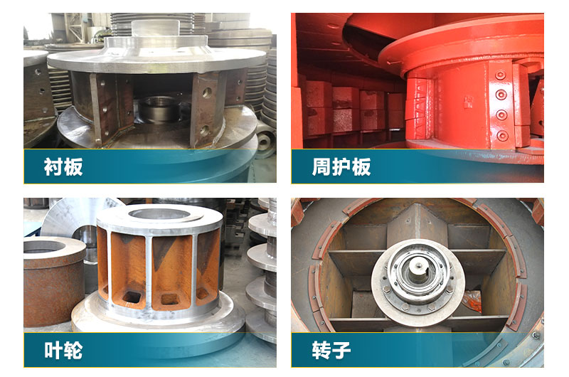 HX制砂機配件 HX制砂機配件