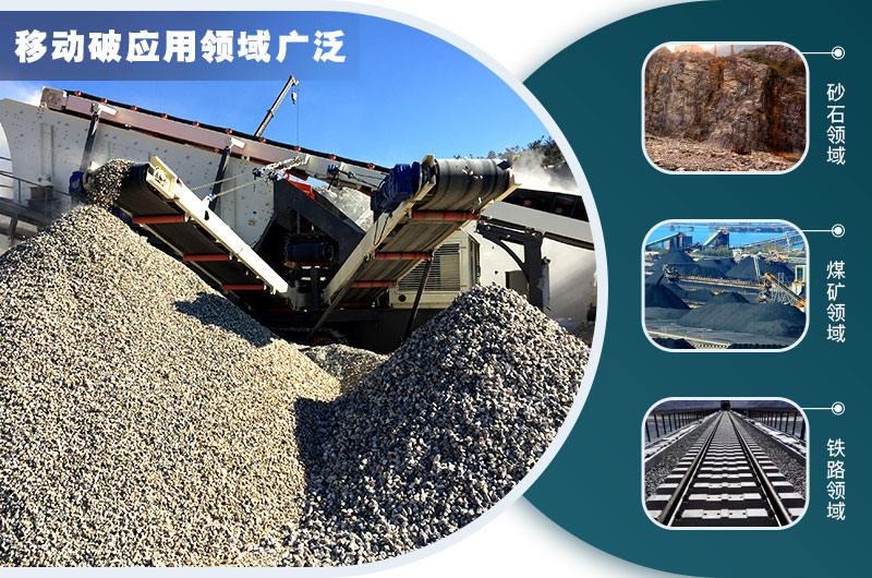 移動破碎設備生產現場 移動破碎設備生產現場