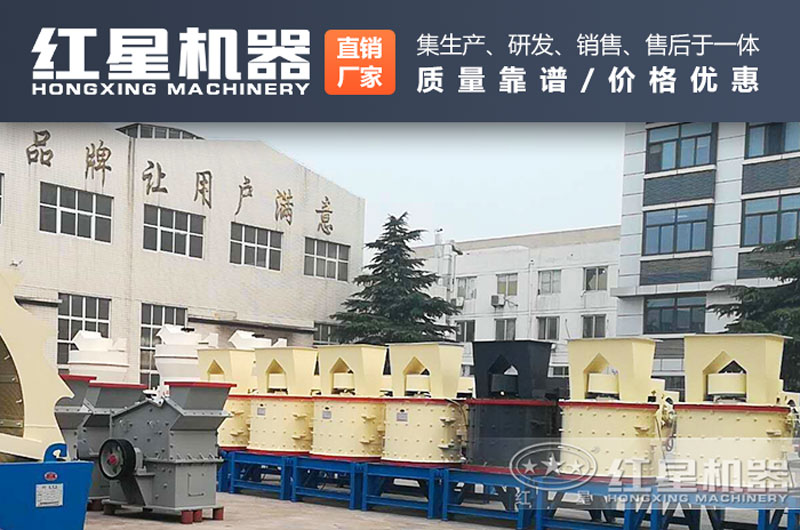 紅星制砂機設備生產廠家為您服務 紅星制砂機設備生產廠家為您服務